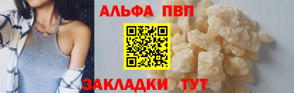 APVP кристаллы Хасавюрт