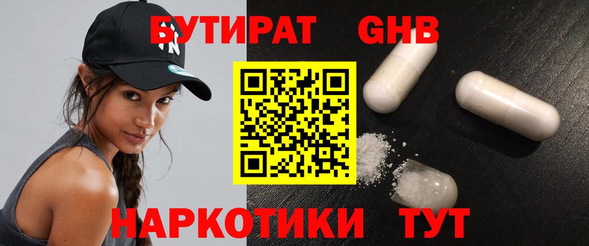 Бутират бутандиол Хасавюрт