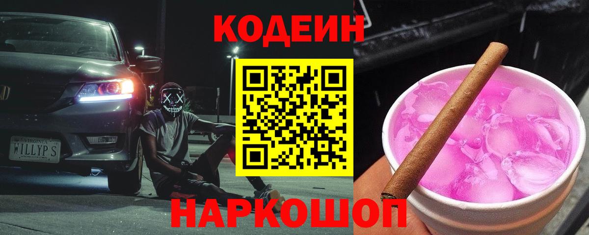 Хасавюрт  Codein Purple Drank  Вход с VPN 