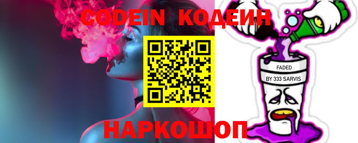 Кодеин Purple Drank Хасавюрт
