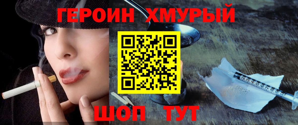 Хасавюрт  Героин хмурый  Вход с VPN 